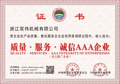 質量服務誠信AAA企業(yè)